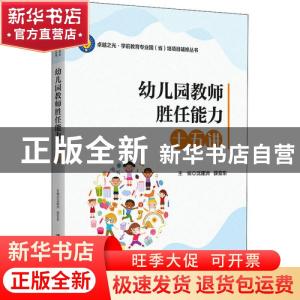 正版 幼儿园教师胜任能力十五讲 沈建洲 清华大学出版社 97873025