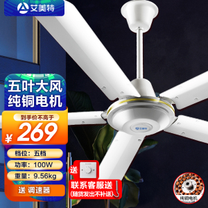 艾美特(Airmate)吊扇家用大风量五叶工业电风扇铁叶吊顶扇1.4米56吋工厂客厅餐厅工业吊扇