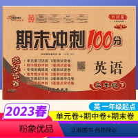 [正版]一起点外研版 期末冲刺100分三年级下册英语WY版完全试卷 小学三年级下册英语试卷同步训练试卷测试卷 单元达标