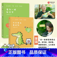 [正版]送给杨超越的礼物 看你一眼就会笑+今天我也喜欢你 丘汉林 小鳄鱼盖朵暖心治愈漫画故事动漫书籍暖萌绘本热卖