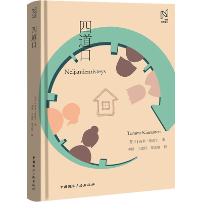 醉染图书四道口97875078501