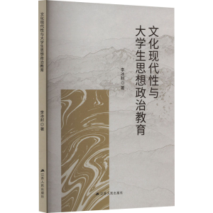 正版新书]文化现代性与大学生思想政治教育李冰封 著97872142945