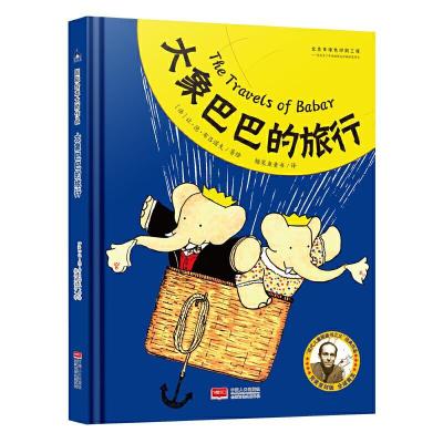 正版新书]国际绘本大师作品-大象巴巴的旅行(法国(法)让·德·布