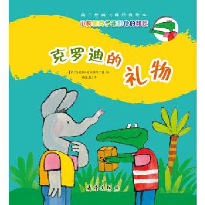 正版新书]克罗迪的礼物(荷)马克斯·维尔修思著9787530753200