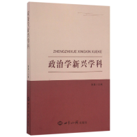 音像政治学新兴学科编者:徐勇