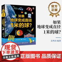 店 看不够的宇宙图鉴 如果地球变成直径1米的球 居家天文实验指南 科学启蒙书籍 亲子共读书籍 莫非 译 电子工业出版社