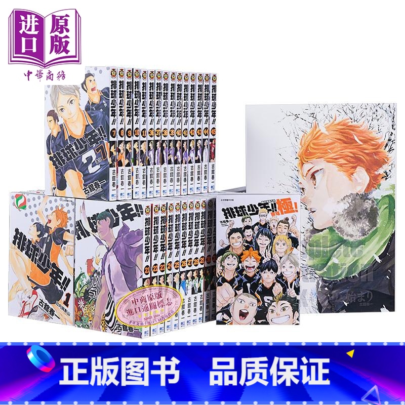 [正版]漫画 排球少年1-45完+导读手册 排球极+结束与开始 日版画集 古馆春一 台版漫画书 东立出版中商原版