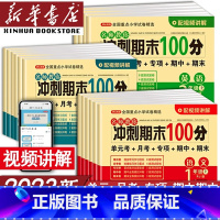 [单本]英语人教PEP版 五年级下 [正版]期末冲刺100分小学一年级二年级四年级五六三年级上册下册语文数学英语试卷测试