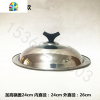 锅盖加高加厚锅不锈钢锅盖家用可透视炒锅蒸锅平底锅盖子24-40cm FENGHOU 加厚不锈钢锅盖26cm[送手柄]