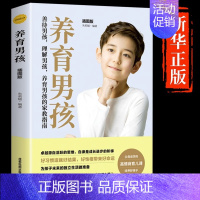 养育男孩 [正版]抖音同款心平气和当妈妈 用孩子的逻辑化解孩子的情绪正能量的语言训练手册家庭教育育儿书籍必读正面管教青春