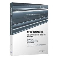 [N]金属增材制造(从基础技术到火箭喷嘴医疗植入物和定制珠宝)-9787302633648