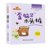 正版新书](精美彩插注音版)歪脑袋木头桩(教育部统编语文教材