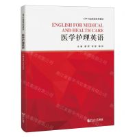 [N]医学护理英语(ESP行业英语系列教材)-9787576510034