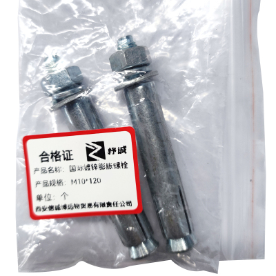 杼诚国标镀锌膨胀螺栓M10*120/个