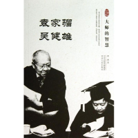 音像袁家骝 吴健雄蒋晔