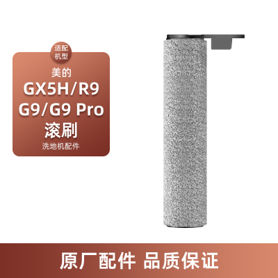 适配美的GX5 Pro洗地机GX5H配件G9/G9 Pro/R9/LC100滚刷R11/X10 SE