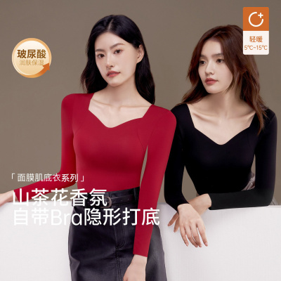 山茶花油润肤肌底衣女秋衣带胸垫打底衫美肤无痕保暖内衣女上衣秋