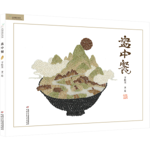 [M]盘中餐-9787514828825