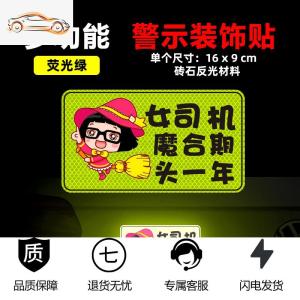 [补贴10%]新手上路车贴创意女个性实习标志请多光照女司机提示反光汽车贴纸汽车车贴