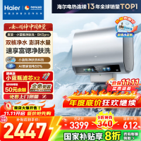 海尔(Haier)[闪电新品小蓝瓶BK5PRO]60升双胆扁桶电热水器 小蓝瓶净肤洗 内胆免清洗 双3300W速热