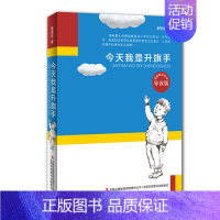 今天我是升旗手[吉林出版] [正版]今天我是升旗手黄蓓佳可爱的中国方志敏的故事山东省五年级打卡书课外阅读课外书籍今日儿童