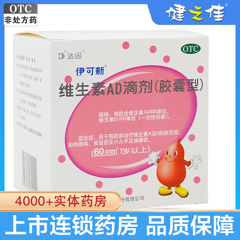 共70粒]其中10粒装效期至24年5月]伊可新 维生素ad滴剂(胶囊型) 1岁