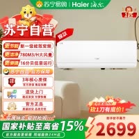 海尔KFR-26GW/E1-1变频节能空调1匹新1级能效急速冷暖独立除湿冰雪白设计