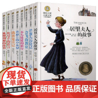 国际大奖全套8册 儿童文学7-8-9-10-12-15岁读物三四年级小学生课外阅读书籍五六年级必读青少年故事书经典名人传