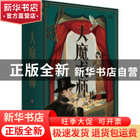 正版 大魔术师(精) 魔宙解谜 中信出版社 9787521730678 书籍