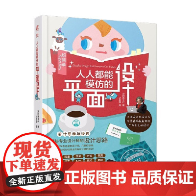 人人都能模仿的平面设计 深田美千代 著 艺术