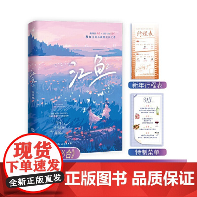 《江鱼2》晋江鱼霜娱乐圈双女主 虐心救赎成长之作