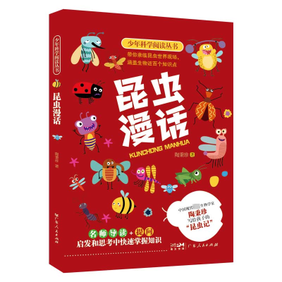 正版新书]昆虫漫话陶秉珍9787218155746