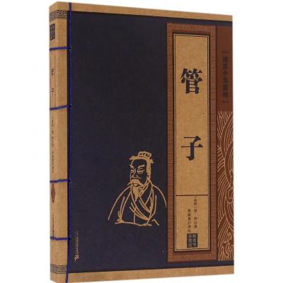 管子 线装中华国粹