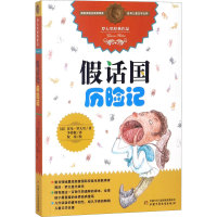 正版新书]假话国历险记(意)贾尼·罗大里9787500797036