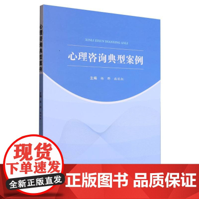 心理咨询典型案例