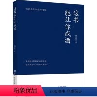 [正版]这书能让你戒酒 轻松戒酒之标准版 施思维 著 生活 生活休闲 饮食营养 食疗 书店图书籍中国纺织出版社有限公司