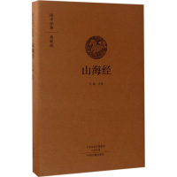 [M]山海经-9787534866753