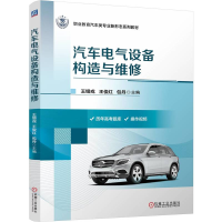 正版新书]汽车电气设备构造与维修王锡戎,王俊红,包丹 编9787111