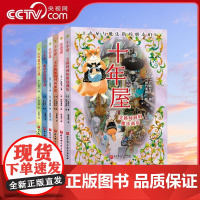 [央视网]十年屋与魔法街的朋友们 全6册 广岛玲子日版哈利波特绘者 儿童文学7-14岁 中小学生课外阅读书籍 儿童文学绘