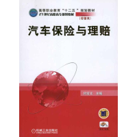 正版新书]汽车保险与理赔何宝文9787111335221