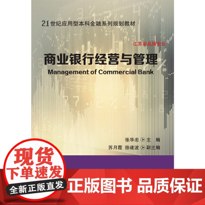 商业银行经营与管理