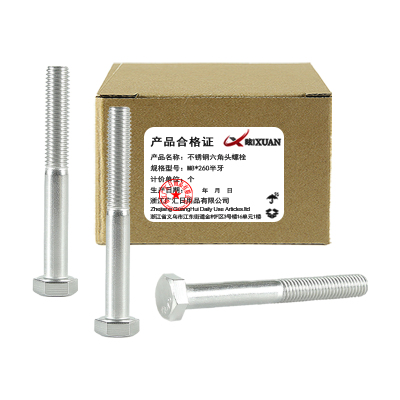 昡 不锈钢六角头螺栓 M8*260半牙 个