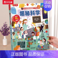 ⭐科学 [正版]揭秘系列儿童翻翻书揭秘宇宙太空星球恐龙海洋3-6岁3d立体翻翻书科普百科全书启蒙一二三年级儿童课外读物绘