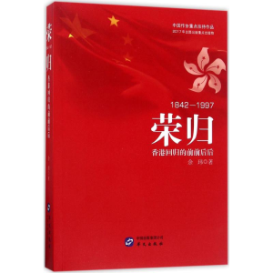 醉染图书荣归9787507547115