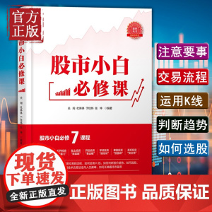 股市小白必修课 投资经历总结 金融投资理财书籍股票入门基础知识 金融与投资股票理财书籍 做聪明的投资者炒股理财书 正版书