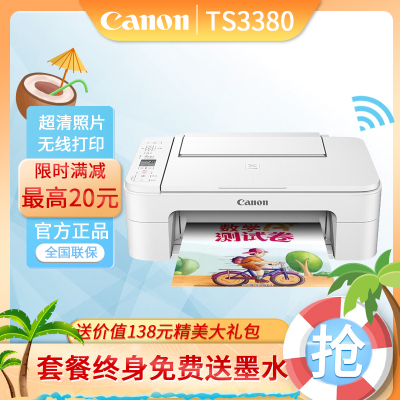 佳能（Canon）TS3380打印机家用小型学生办公小型彩色喷墨多功能一体机手机无线WiFi作业打印复印扫描办公家庭三合一套餐三（珍珠白）