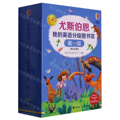[N]尤斯伯恩我的英语分级图书馆(第1级共20册)-9787544874403
