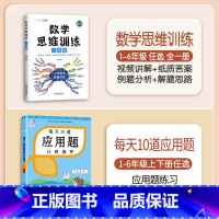 数学思维+应用题 六年级上 [正版]数学思维训练六年级上册下册小学奥数举一反三应用题强化训练人教版练习簿6罗辑拓展题计算