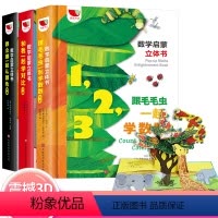 [正版]数学启蒙立体书全套3册 中英文双语版儿童3d幼儿认知翻翻书0-3岁宝宝早教书思维训练玩具书学前趣味幼儿园中班书