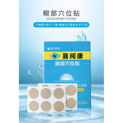 舒视通眼周贴热敷眼贴蒸汽眼睛罩含穴位贴眼部热敷加热缓之解眼干涩